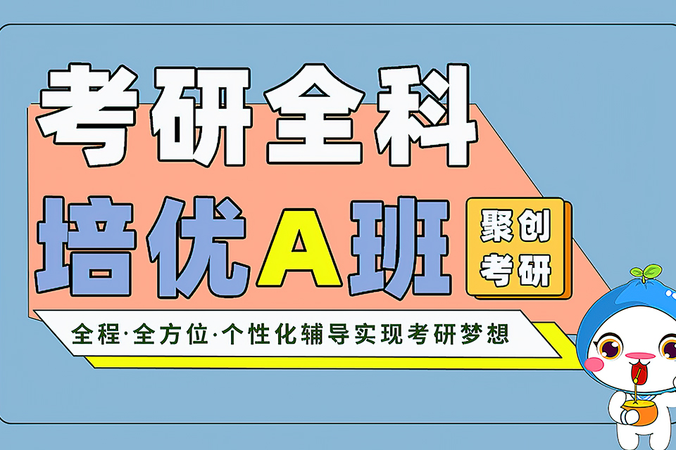 长沙全科全程培优计划A班