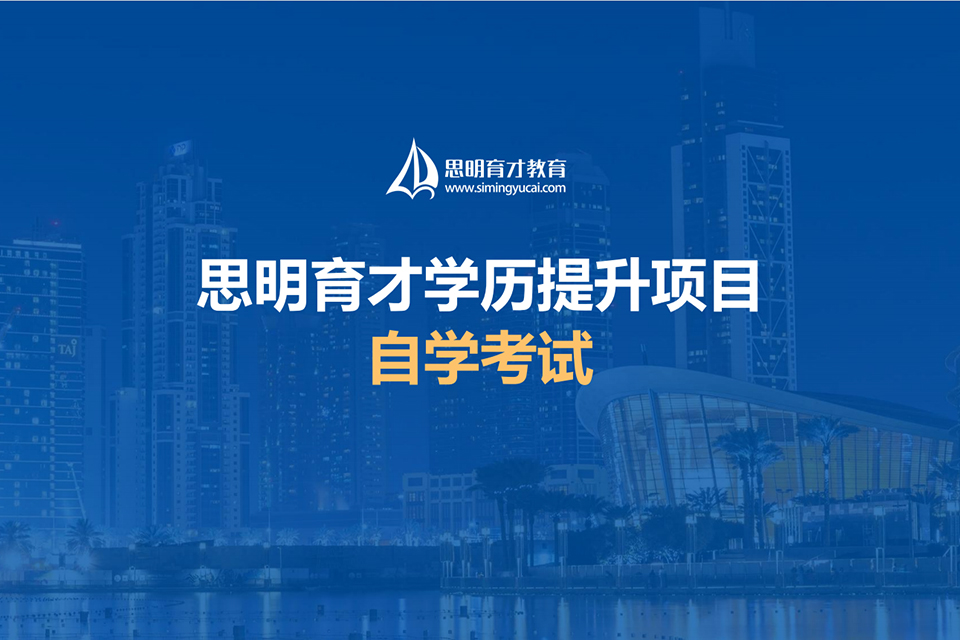 北京自学考试课程