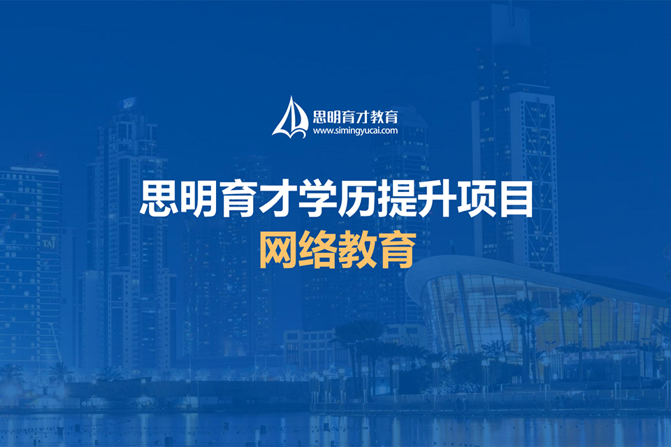 北京网络教育课程