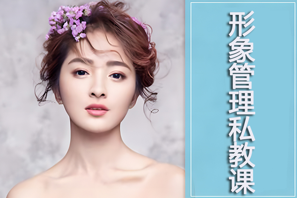 太原形象管理私教课