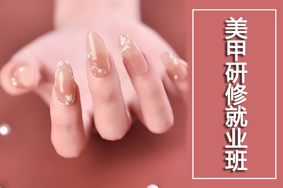 太原美甲研修就业班