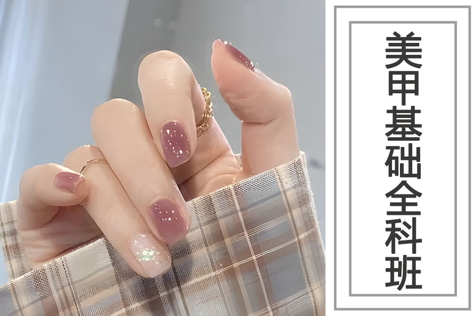 太原美甲基础全科班