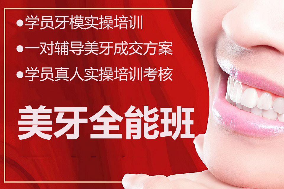 太原美牙全能班