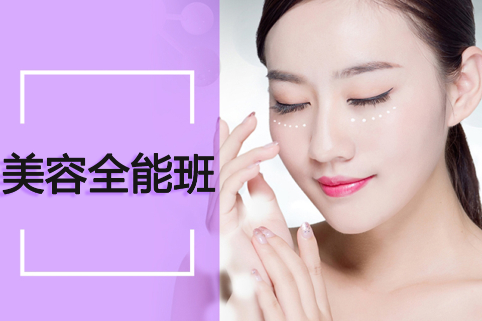 太原美容全能班