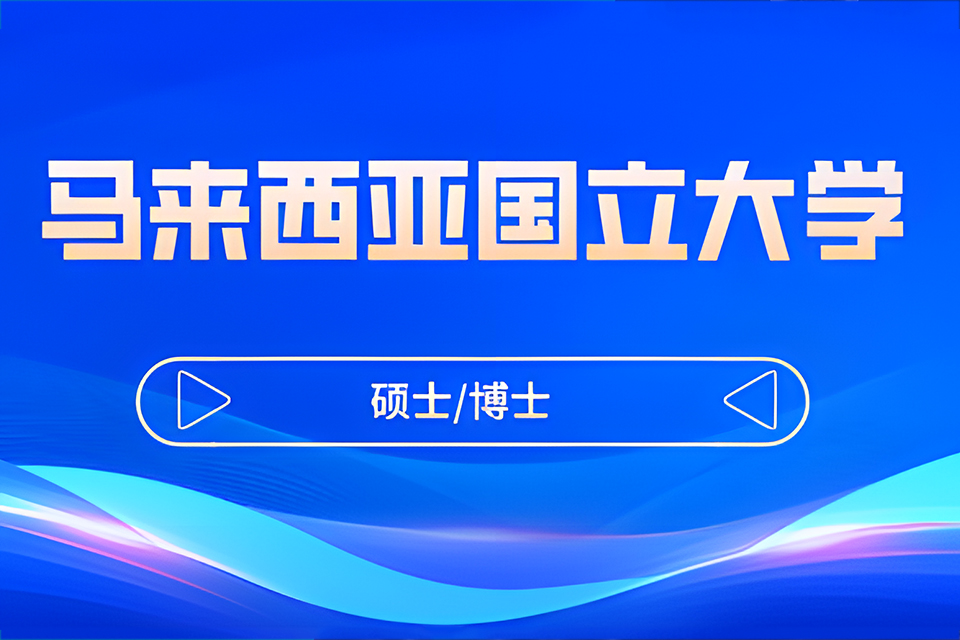 北京国立大学硕博招生