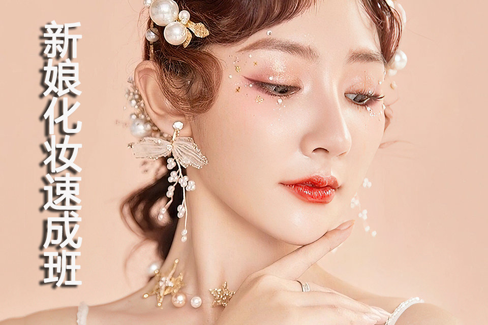 太原新娘化妆速成班
