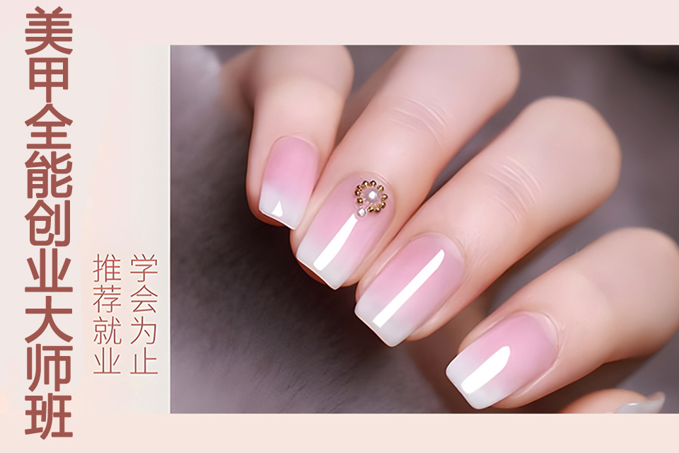 太原美甲全能创业大师班