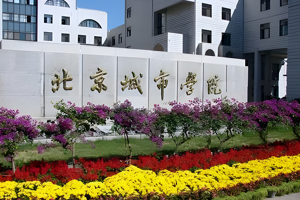 北京北京城市学院联合招生