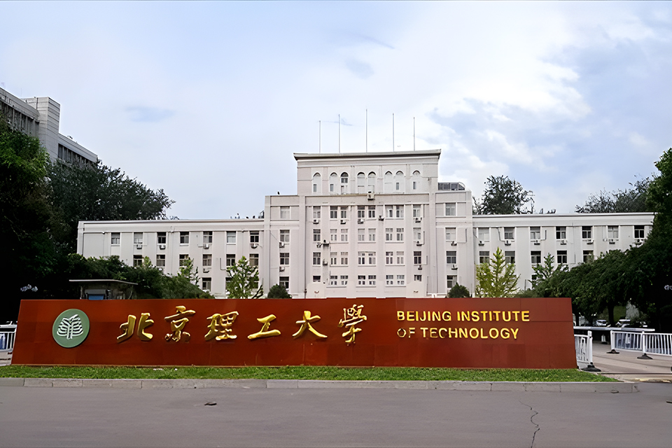 北京北京理工大学联合招生