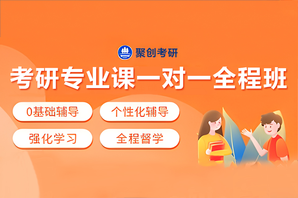 长沙考研专业课全程班