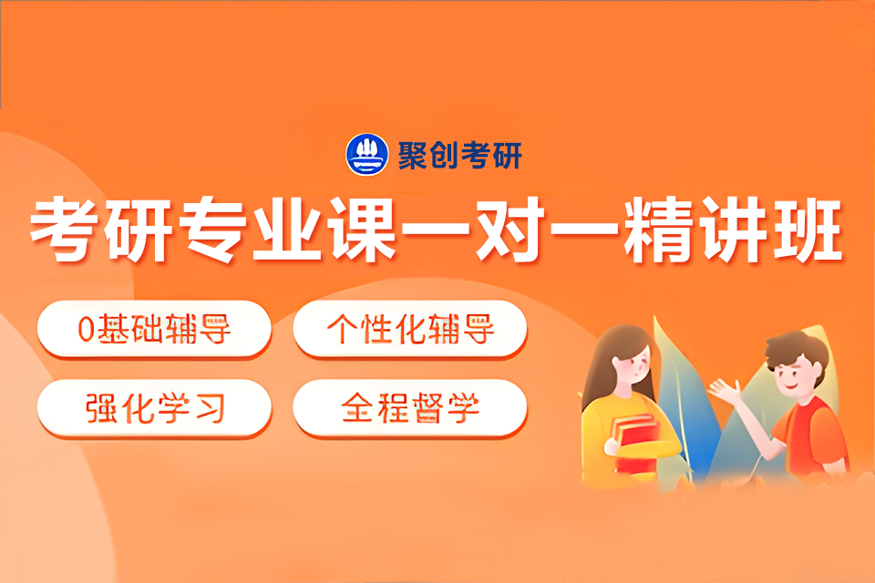 长沙考研专业课精讲班
