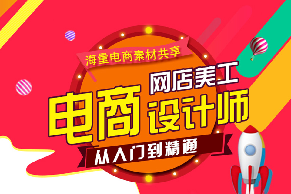 金华PS+ DW中级美工