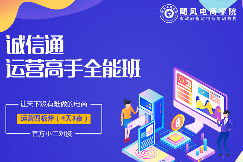 金华运营高手全能班