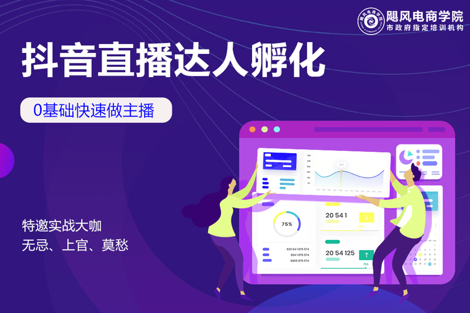 金华抖音直播达人孵化