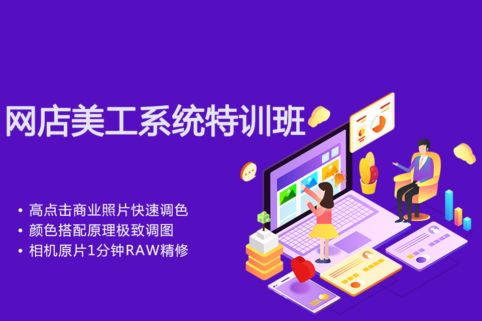 金华网店美工系统特训班