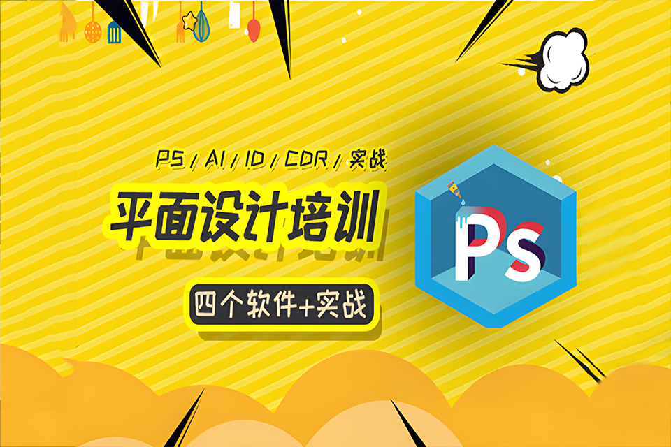 北京平面设计培训