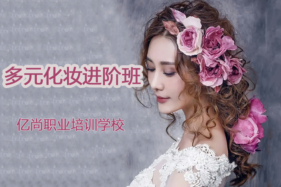 青岛多元化妆进阶班