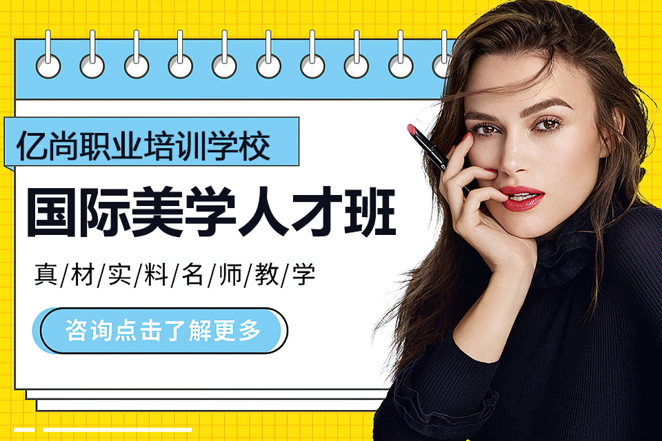 青岛国际美学人才班