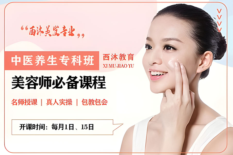 西安中医养生专科班