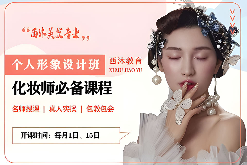 西安个人形象设计班