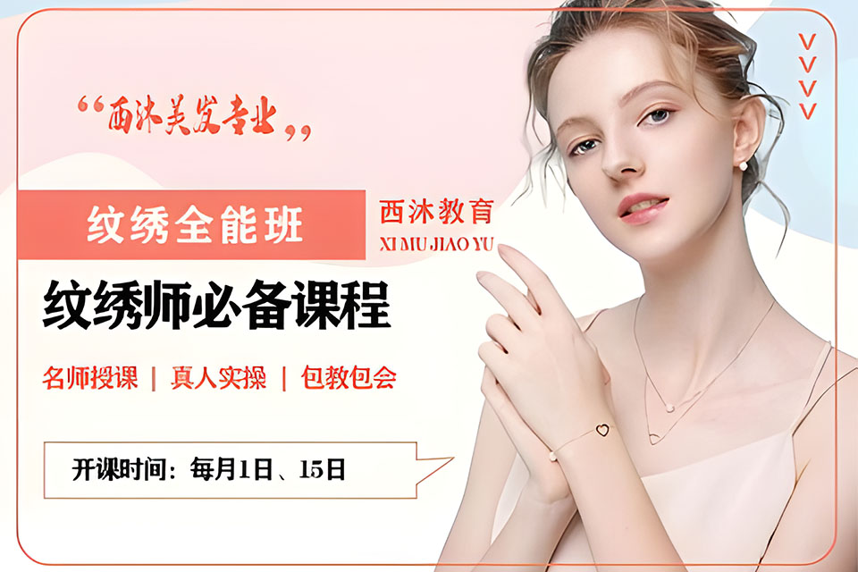 西安韩式定妆全能班