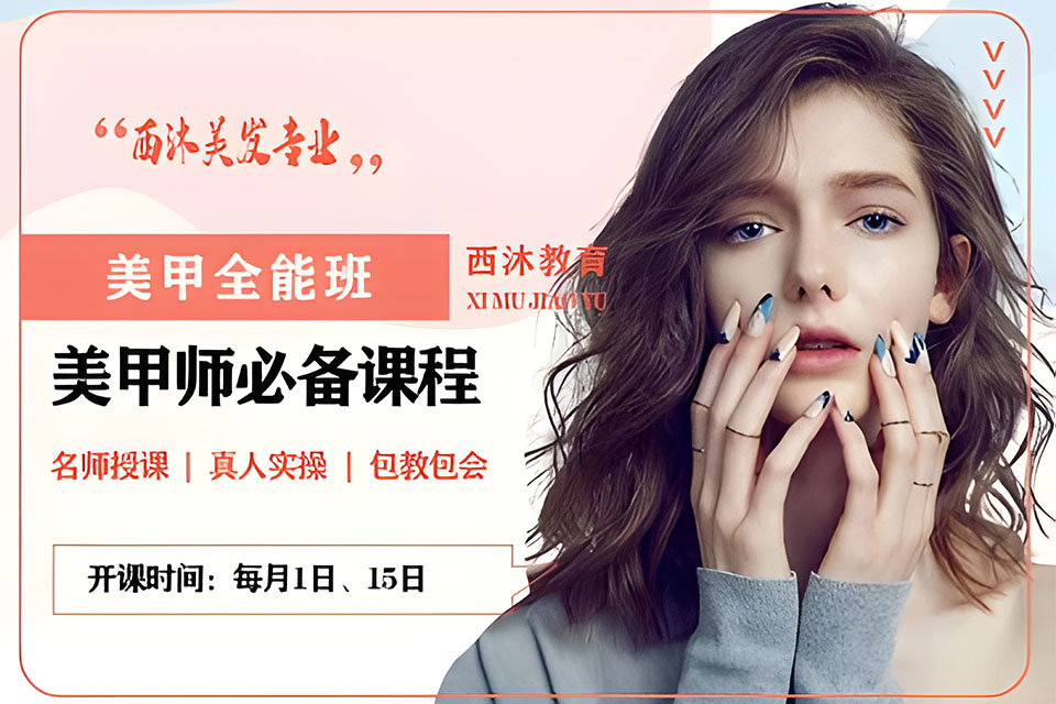 西安美甲全能班