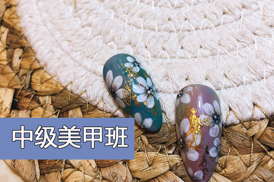 青岛中级美甲班