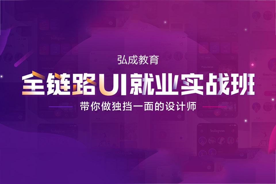 郑州全链路UI高薪就业班