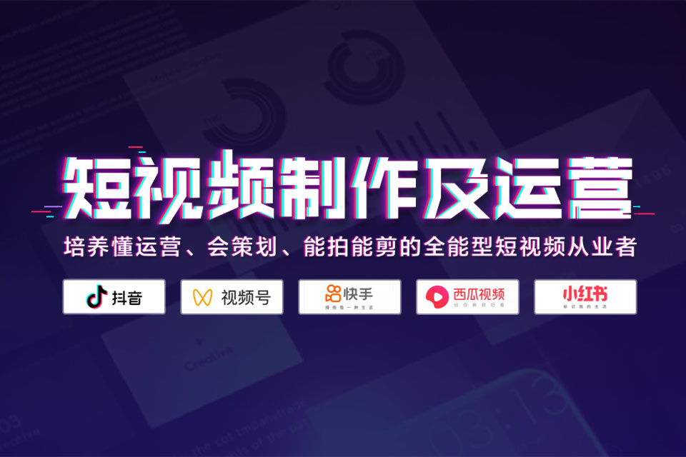 郑州抖音短视频制作及运营