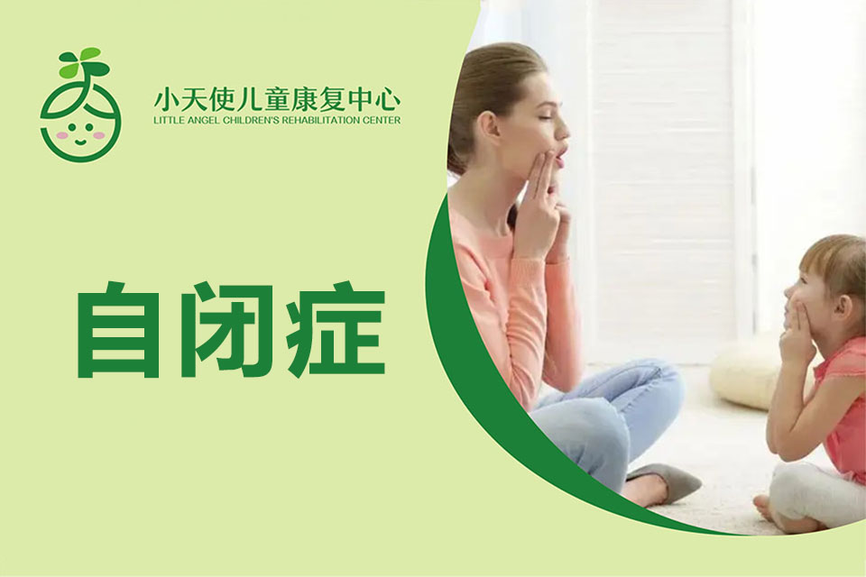 绍兴自闭症康复课