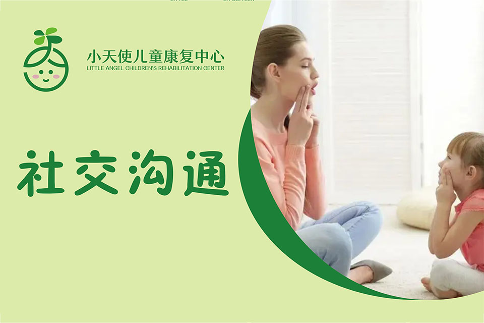 绍兴社交沟通训练