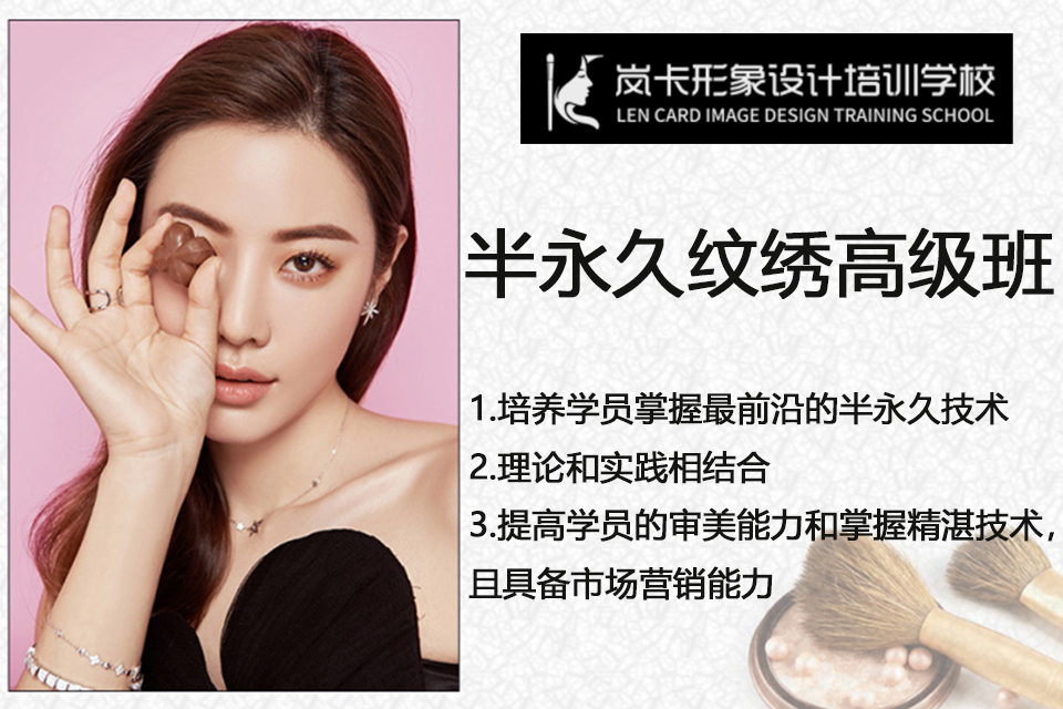 绍兴半永久纹绣高级班