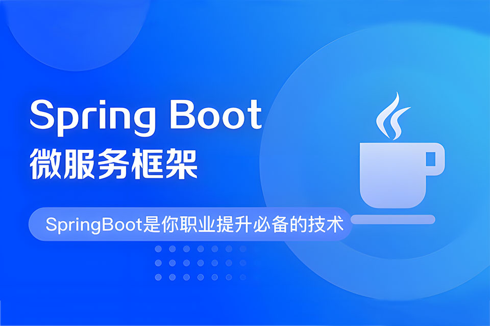 郑州Spring服务框架