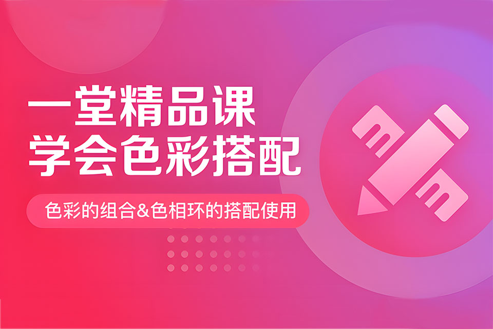 郑州色彩搭配的技巧与原理