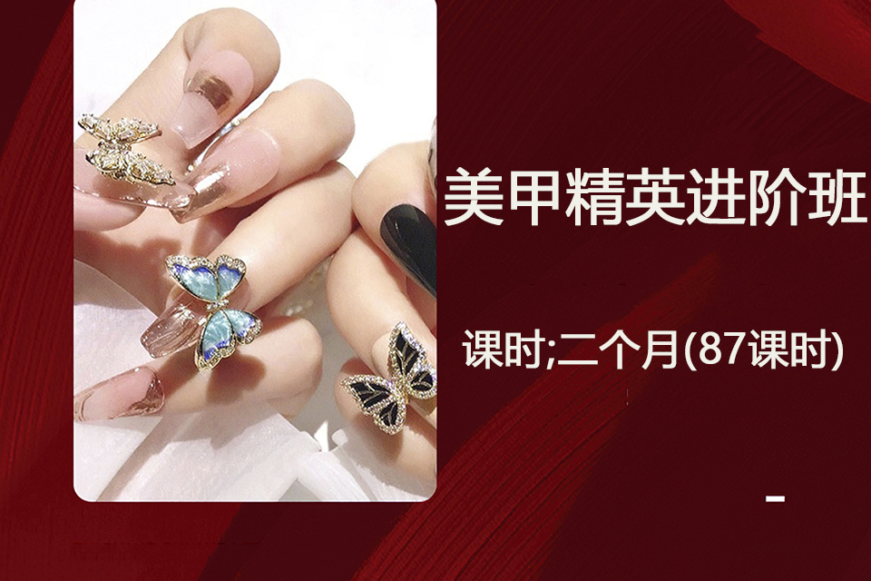 绍兴美甲精英进阶班