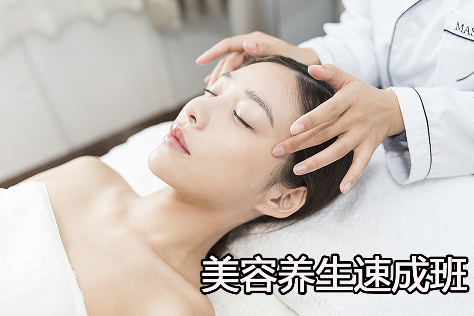 绍兴美容养生速成班