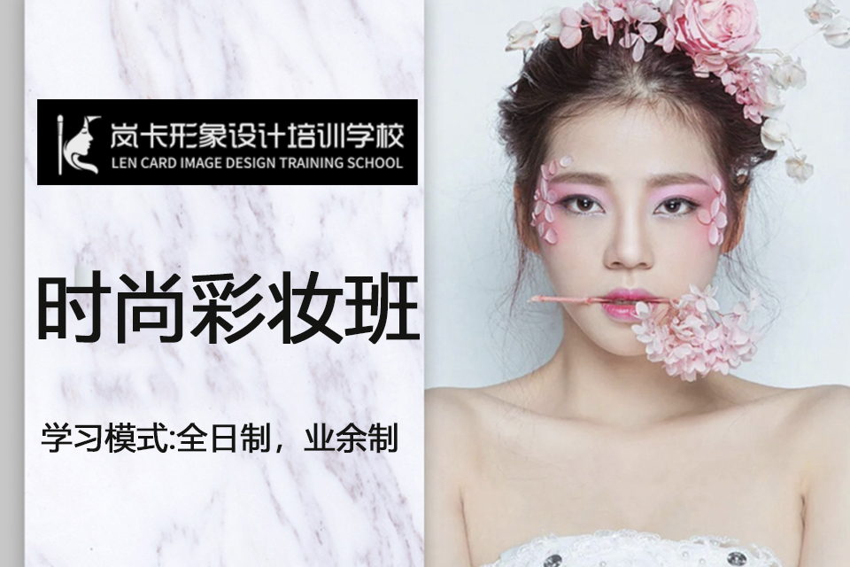 绍兴时尚彩妆班