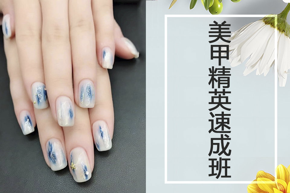 绍兴美甲精英速成班