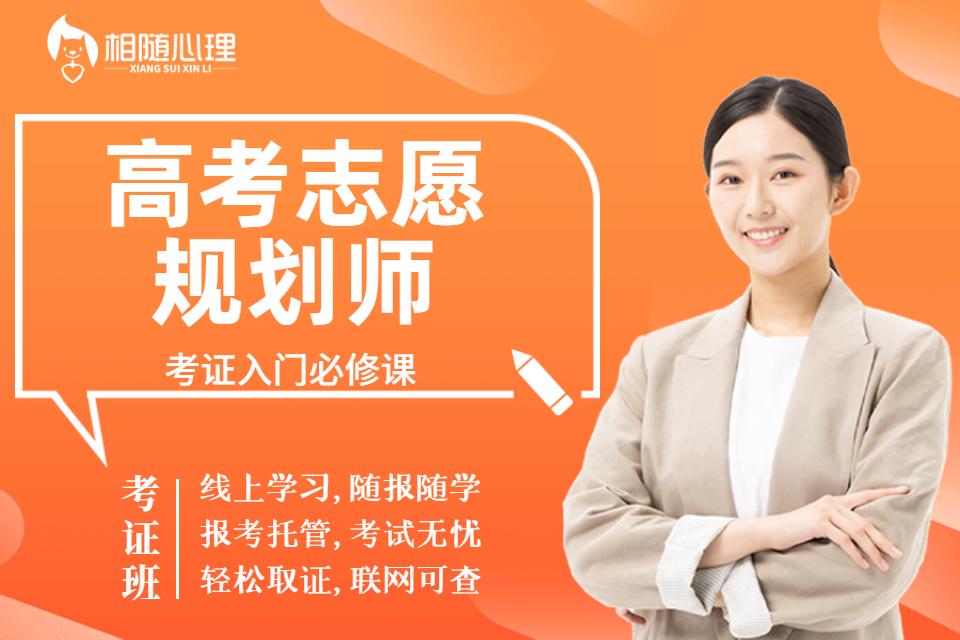 高考志愿规划师
