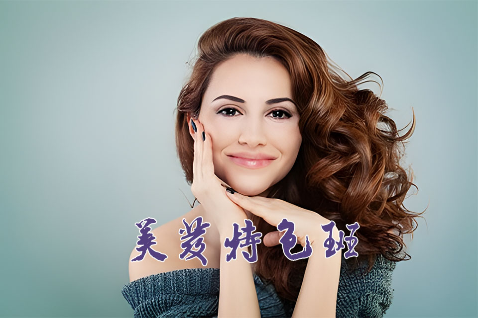 上海美发特色班