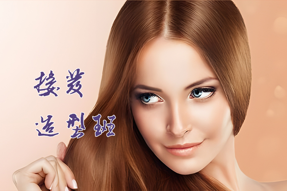 苏州接发造型班