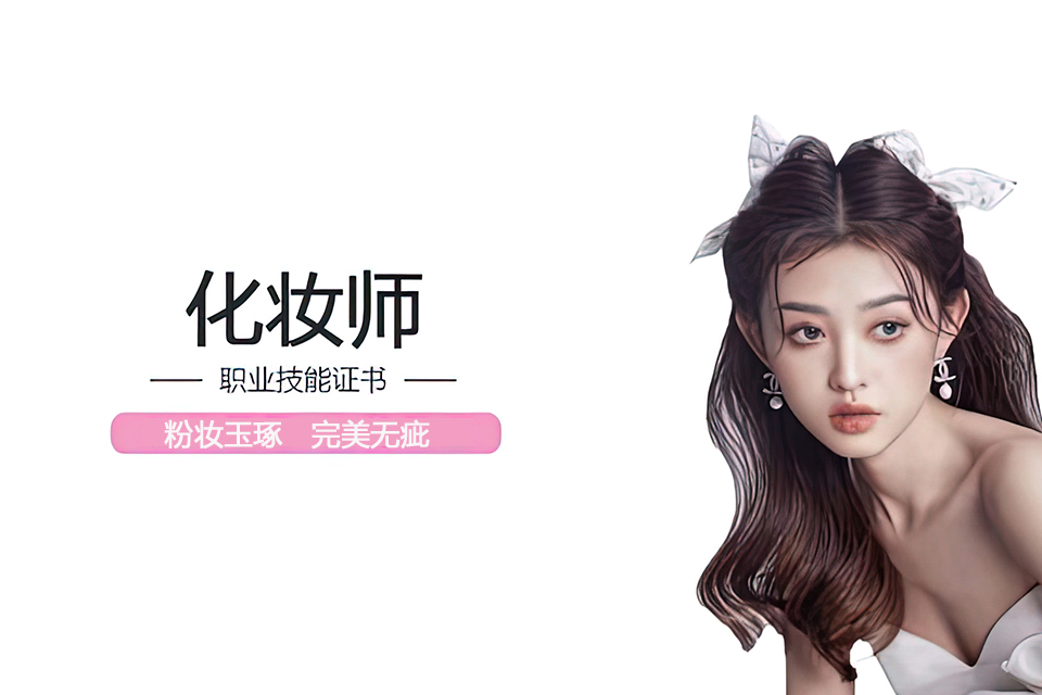 苏州化妆师培训