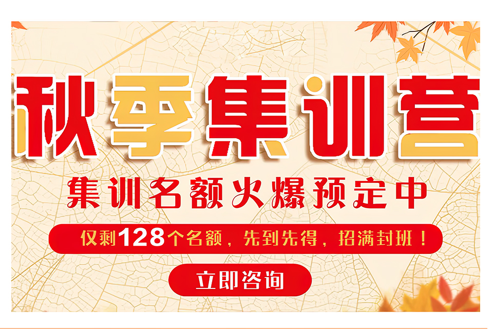 重庆寒假集训营