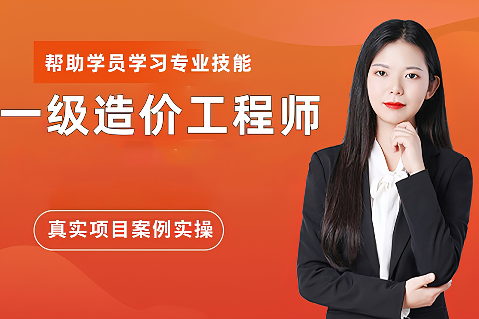 昆明一级造价工程师