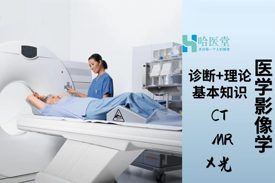 哈尔滨医学影像学