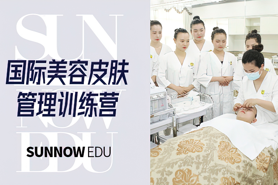 长沙国际美容皮肤管理课程