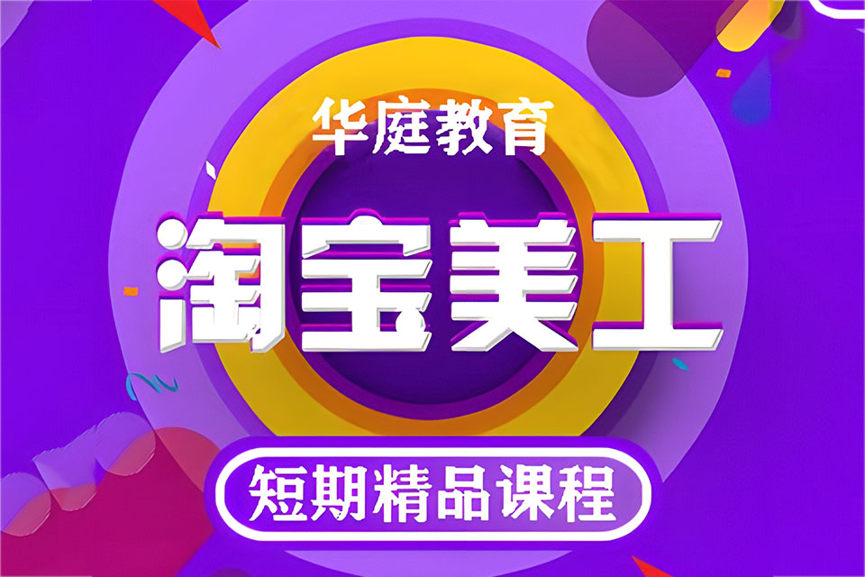 武汉淘宝美工设计