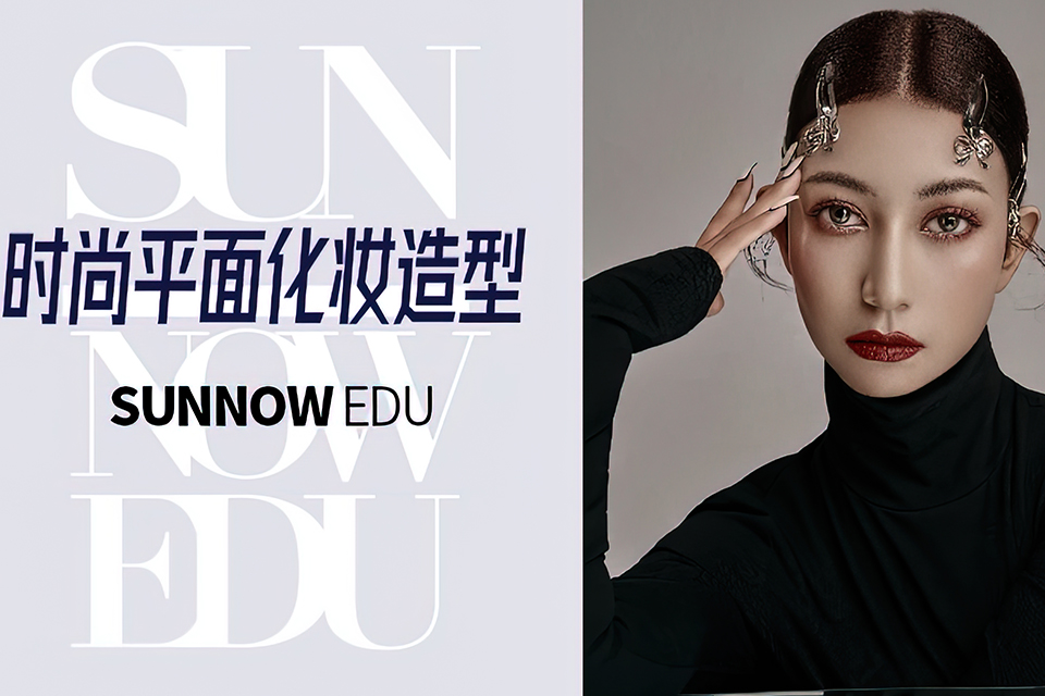 长沙时尚平面化妆造型课程