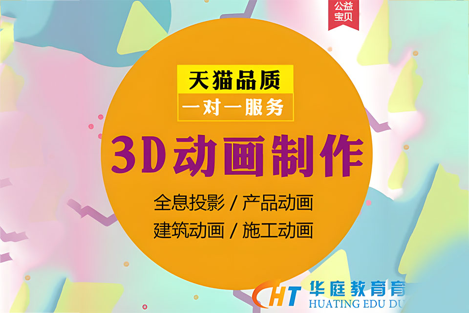 武汉3D动画工程师
