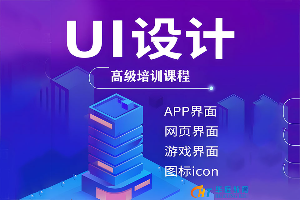 武汉UI设计及新传媒课程